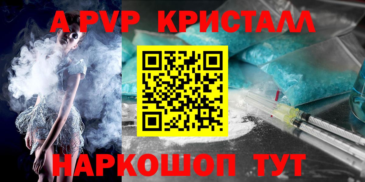 Alpha-PVP Crystall  APVP мука  Кулебаки  Вход с VPN  A PVP СК 