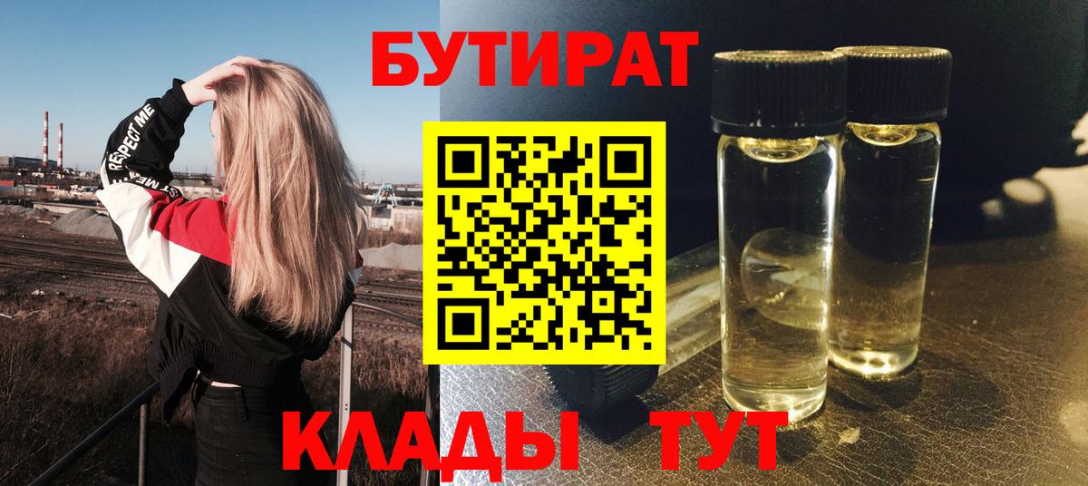 Бутират BDO Кулебаки