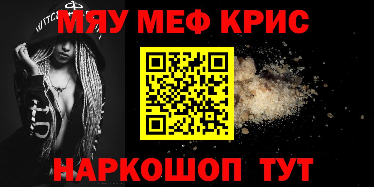 Меф 4 MMC  kraken онион  МЯУ-МЯУ  Мефедрон мяу мяу  Вход с VPN  Кулебаки  Меф 